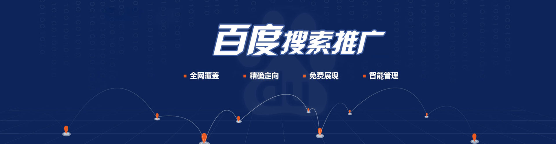 邯山推广竞价
